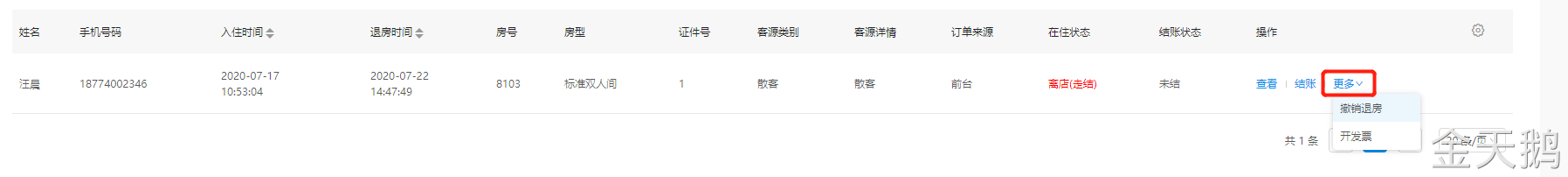 金天鹅车消退房